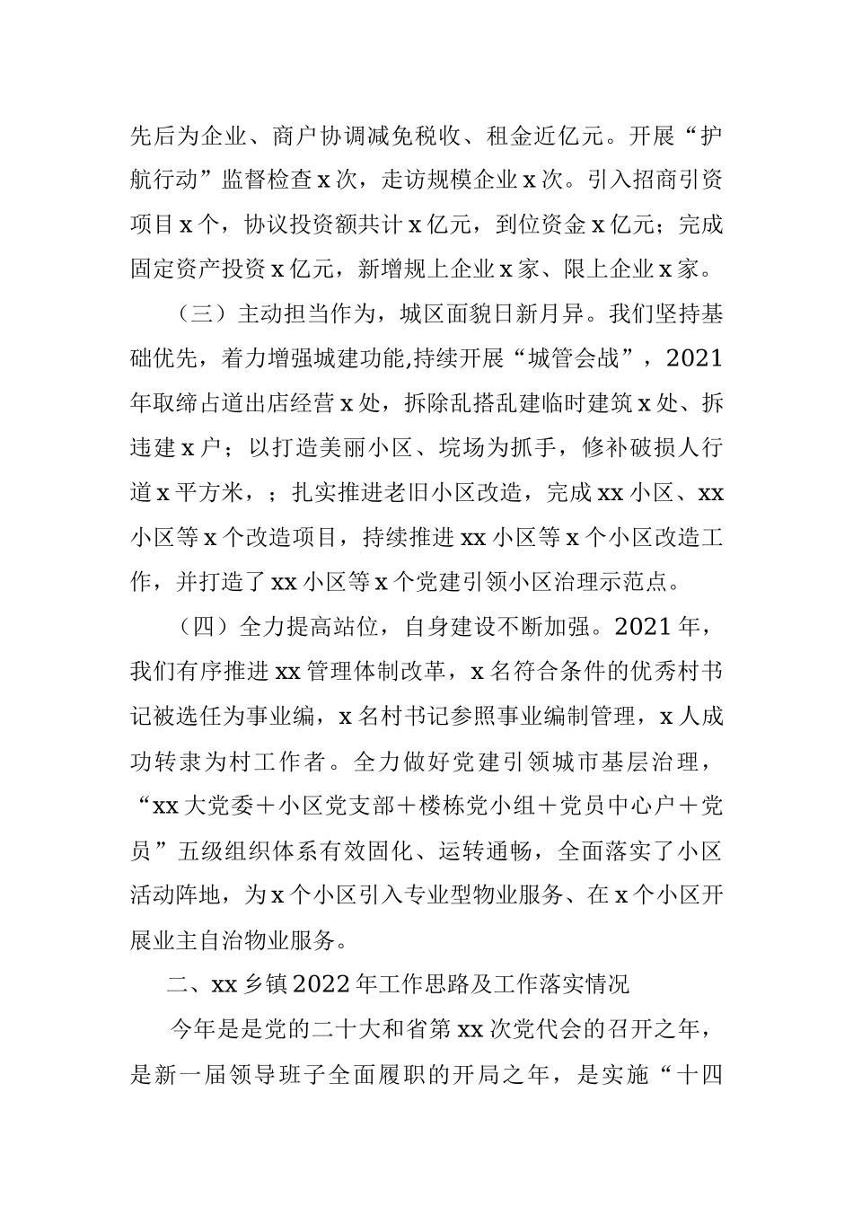 2022年上级领导到乡镇调研经济社会发展情况汇报材料.docx_第2页