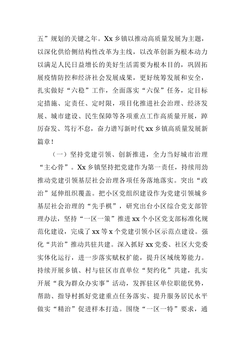 2022年上级领导到乡镇调研经济社会发展情况汇报材料.docx_第3页