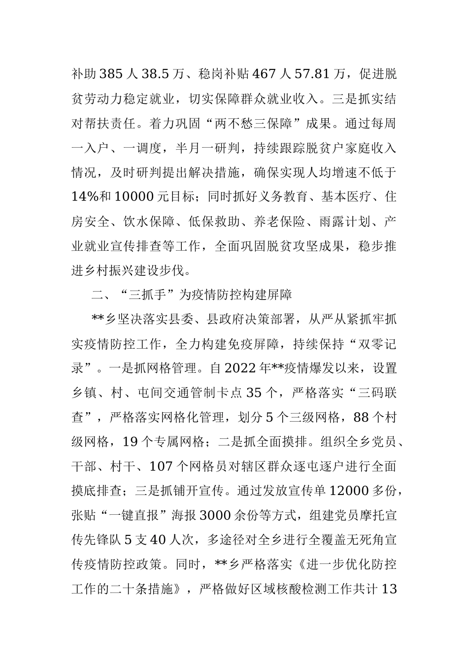 2022年乡党建工作总结.docx_第2页