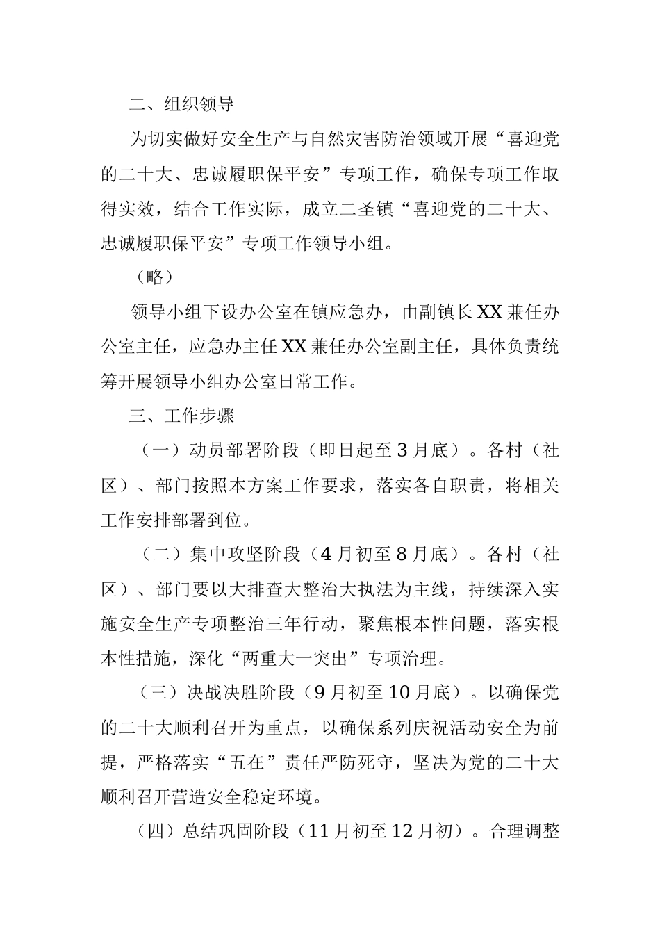 2022年乡镇安全生产与自然灾害防治领域专项行动实施方案.docx_第2页