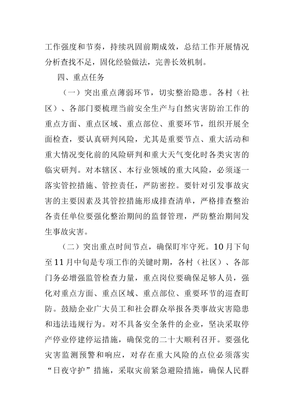 2022年乡镇安全生产与自然灾害防治领域专项行动实施方案.docx_第3页