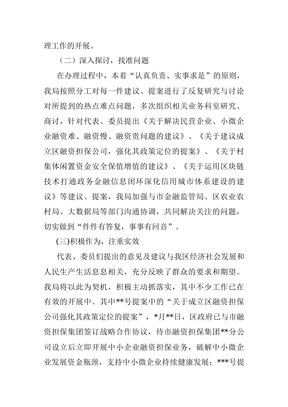 2022年人大代表建议和政协委员提案办理工作的总结_1.docx_第2页
