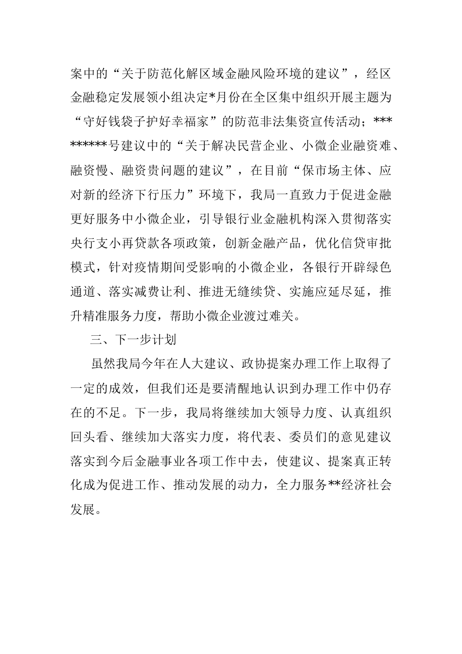 2022年人大代表建议和政协委员提案办理工作的总结_1.docx_第3页