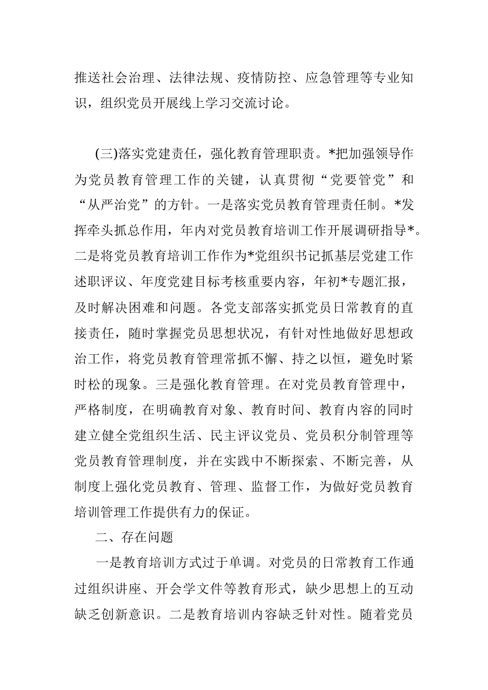 2022年乡镇党员教育培训总结.docx_第3页