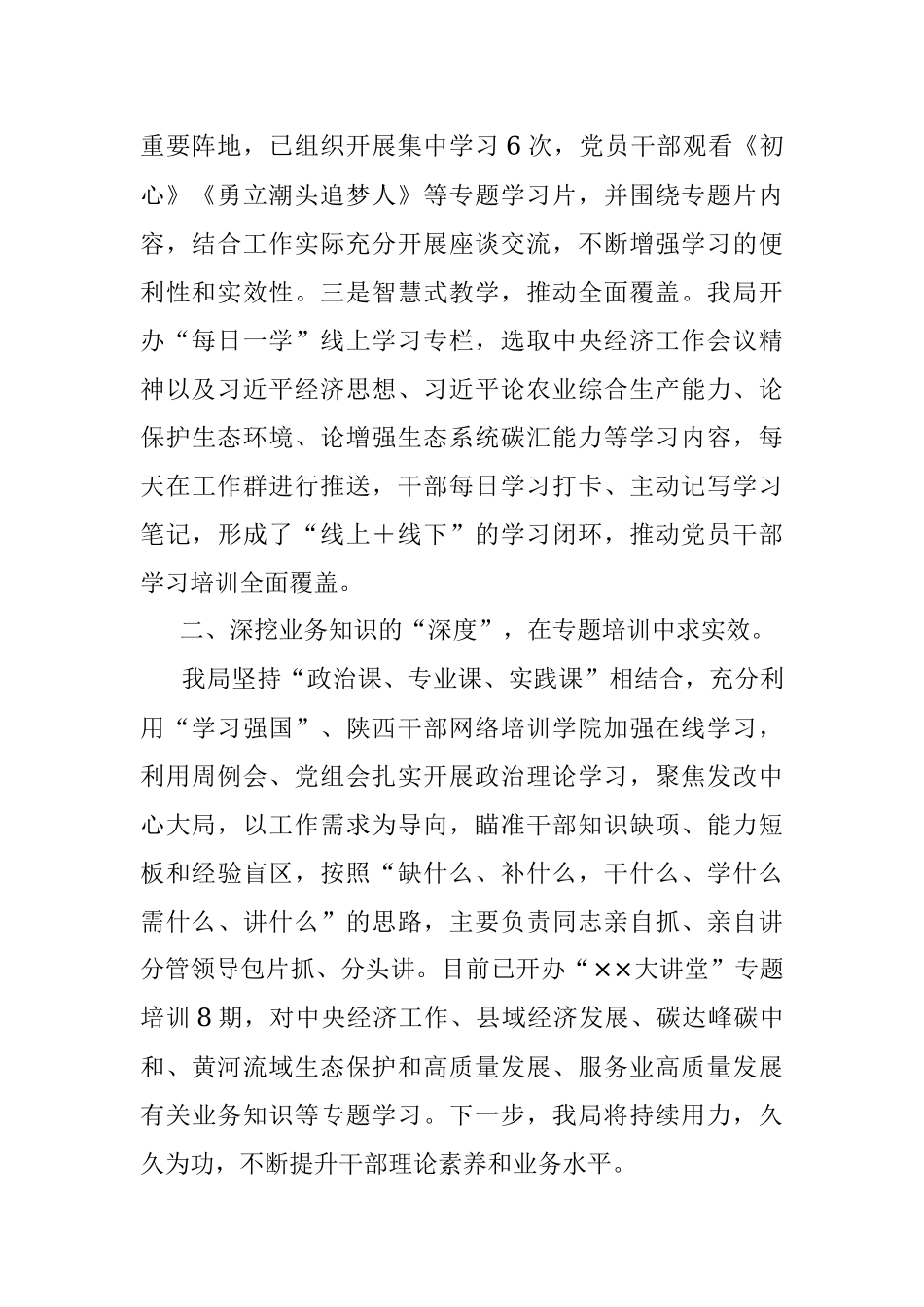 2022年上半年干部教育培训工作总结.docx_第2页