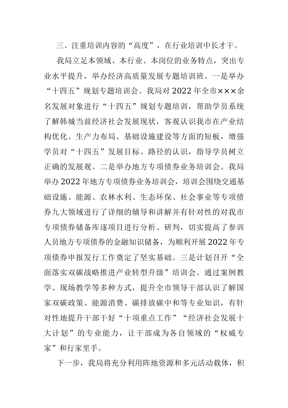 2022年上半年干部教育培训工作总结.docx_第3页