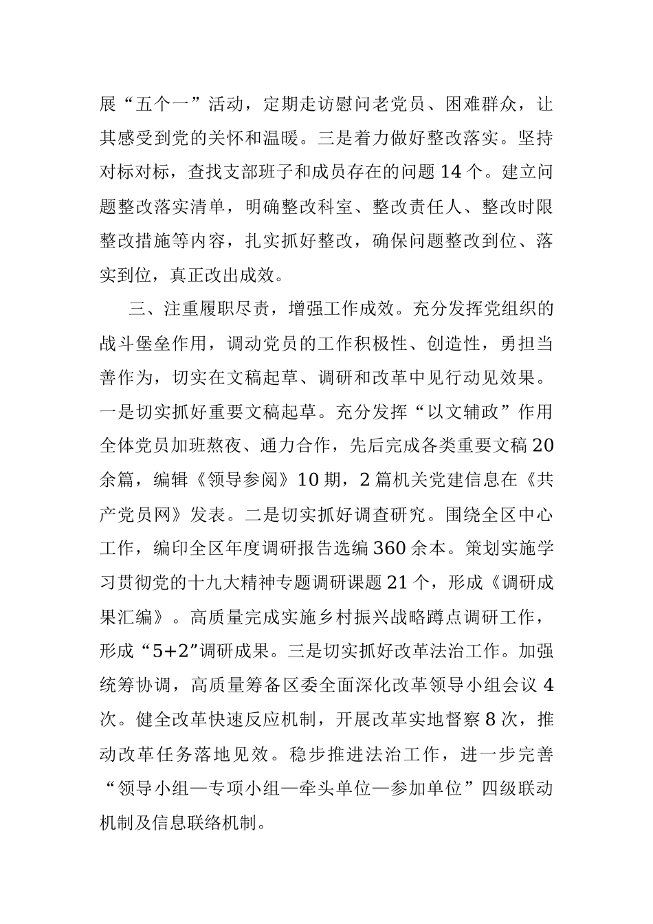 2022年上半年机关党建工作总结.docx_第3页