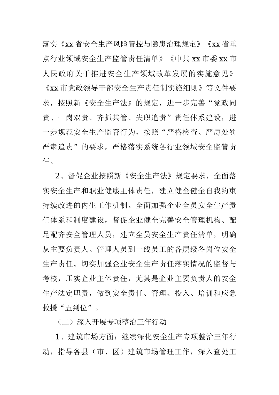 2022年住建系统安全生产工作要点.docx_第2页