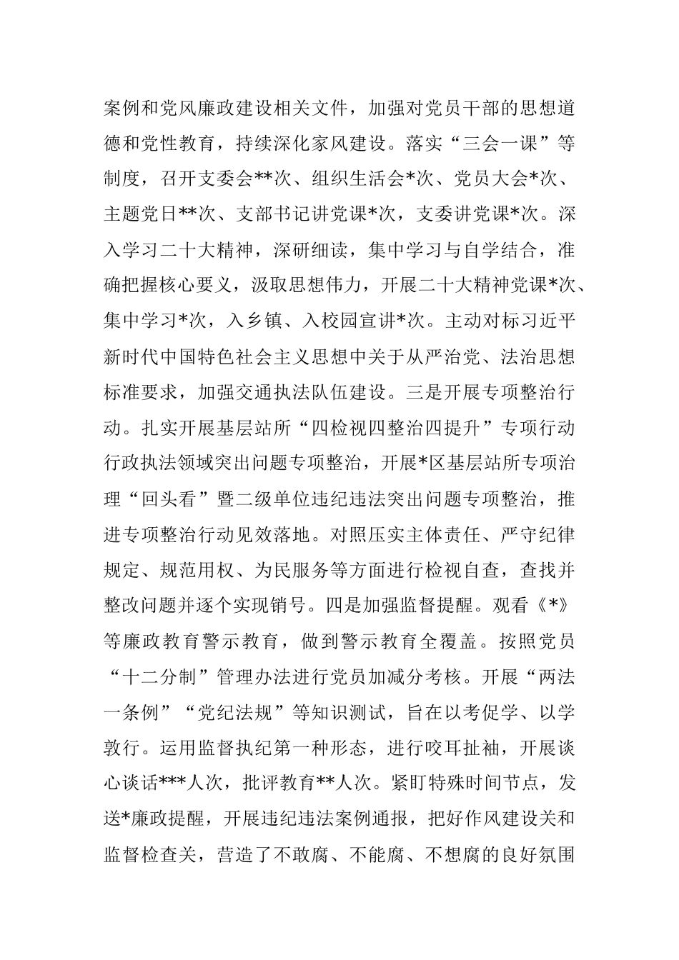 2022年交通运输行政执法队年度工作总结_1.docx_第2页