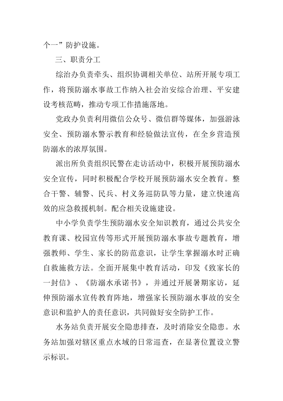 2022年乡防溺水工作实施方案.docx_第2页