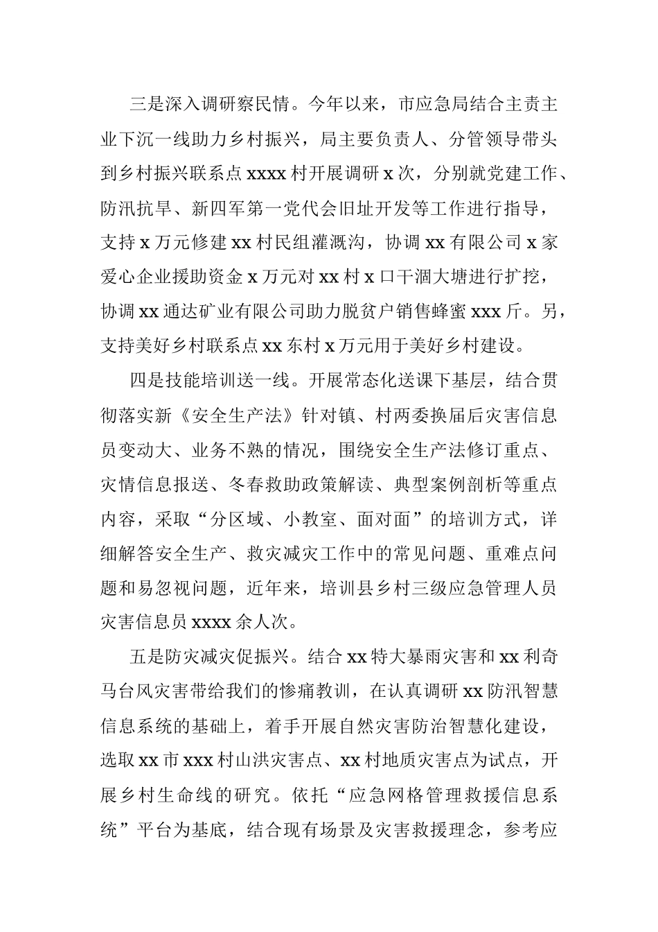 2022年乡村振兴战略工作总结.docx_第2页