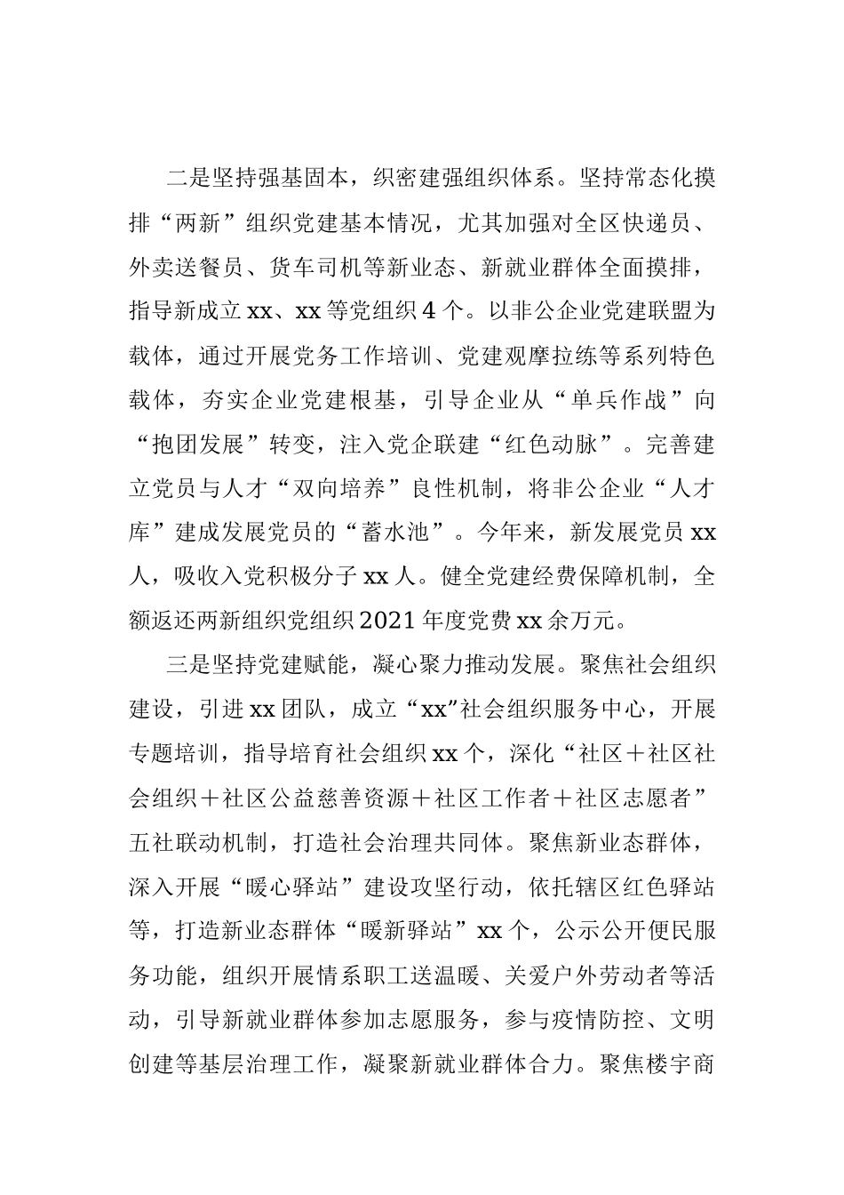 2022年两新组织党建工作总结.docx_第2页