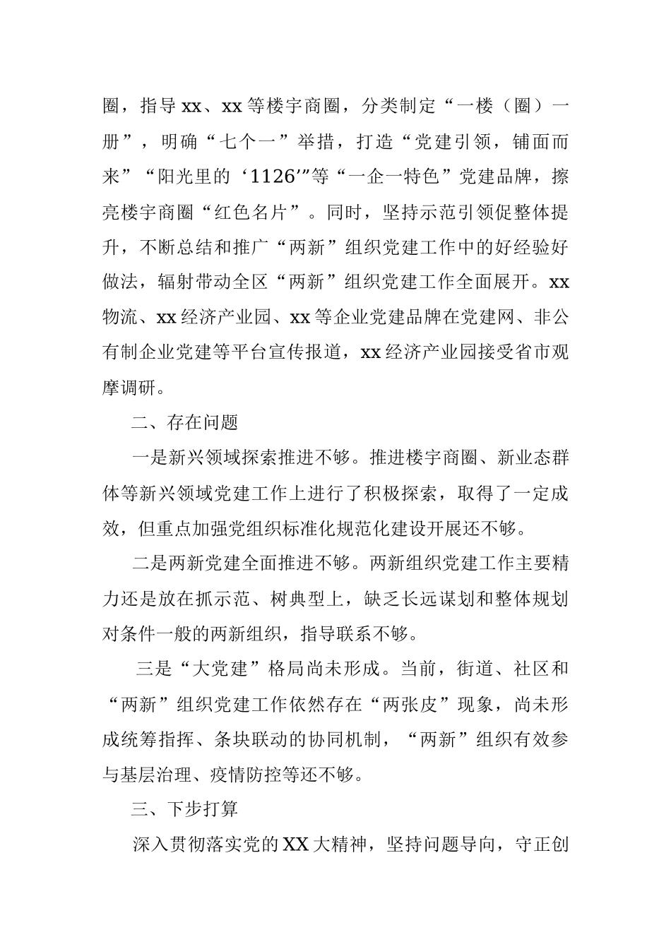 2022年两新组织党建工作总结.docx_第3页