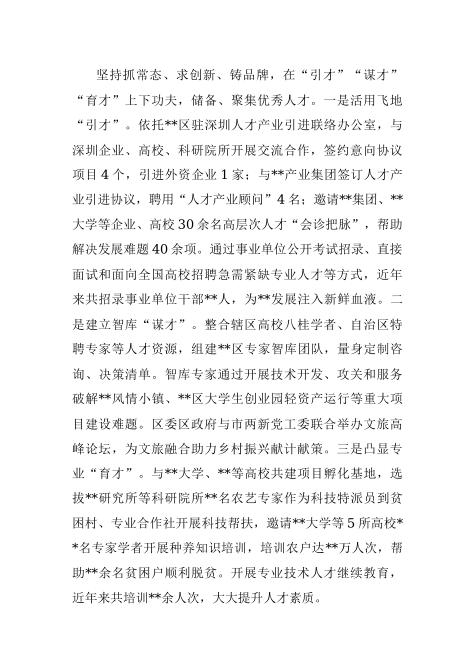 2022年人才工作经验交流发言.docx_第2页
