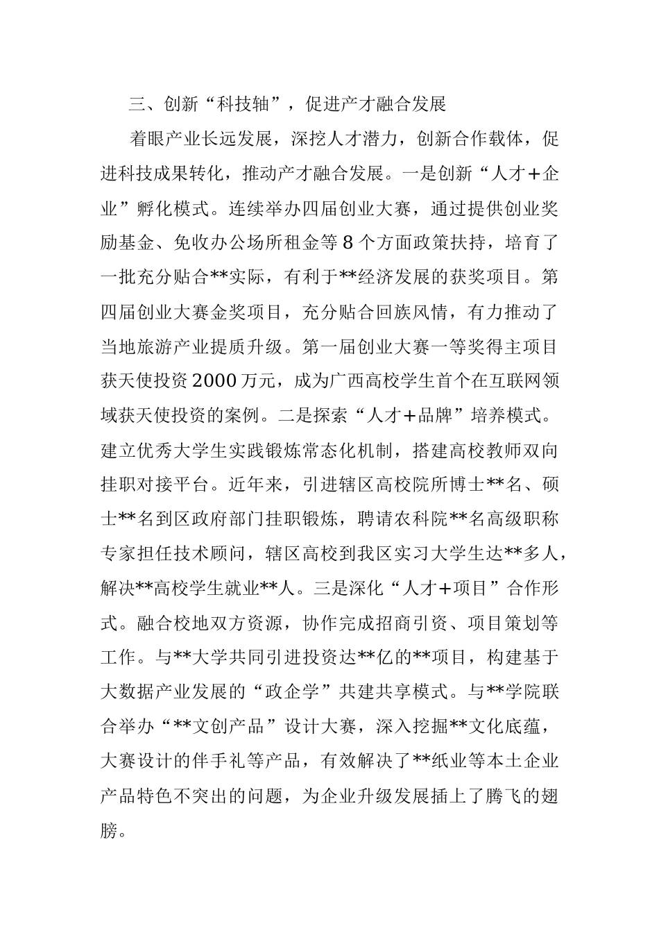 2022年人才工作经验交流发言.docx_第3页