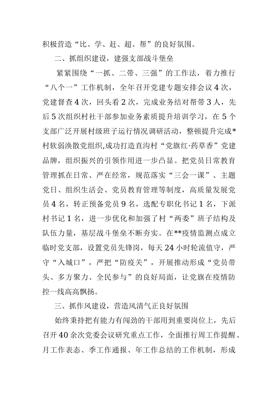 2022年乡村基层党建工作情况总结.docx_第2页