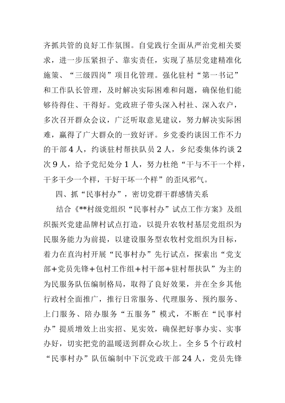 2022年乡村基层党建工作情况总结.docx_第3页