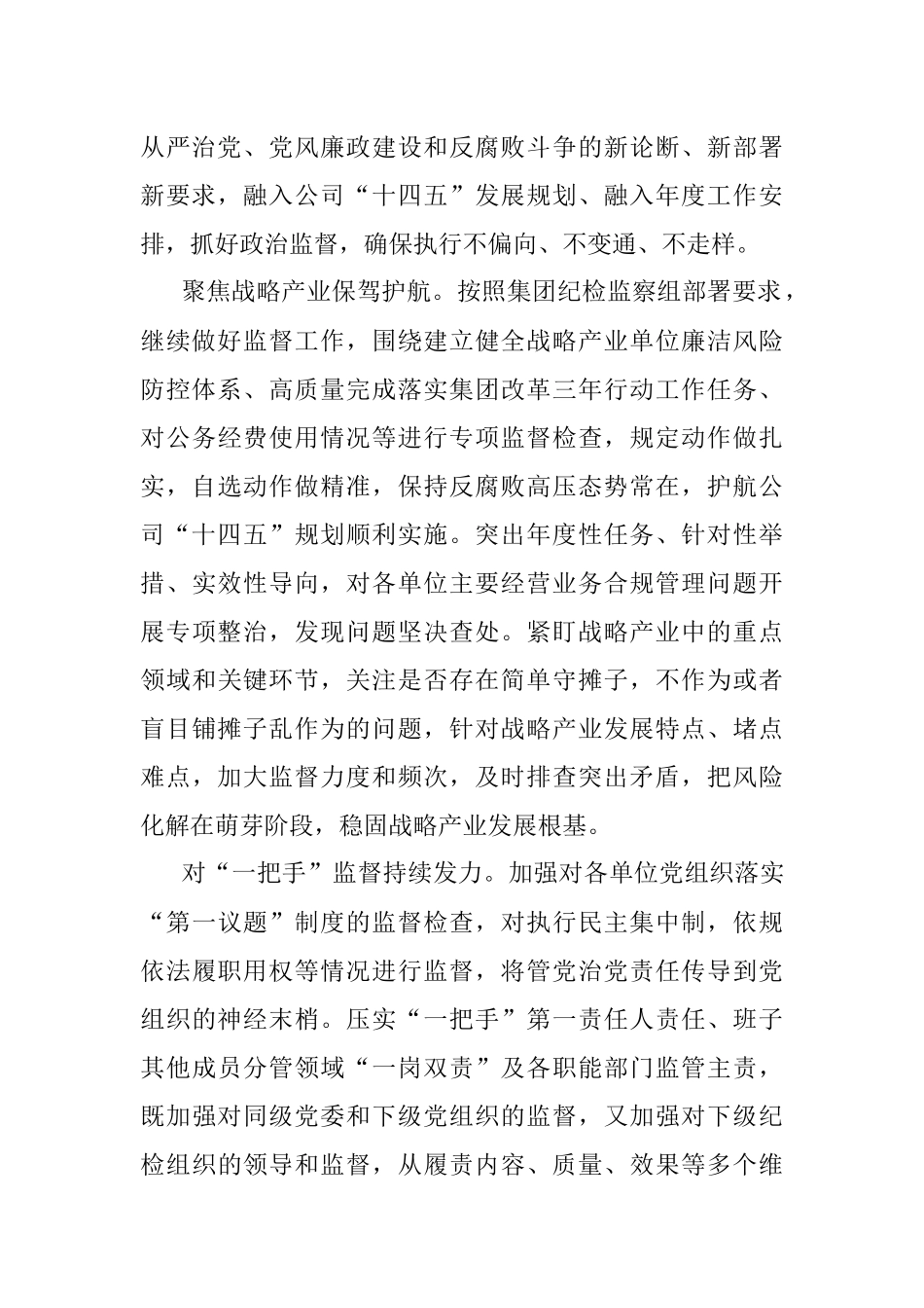 2022年企业党风廉政建设和反腐败工作要点.docx_第2页