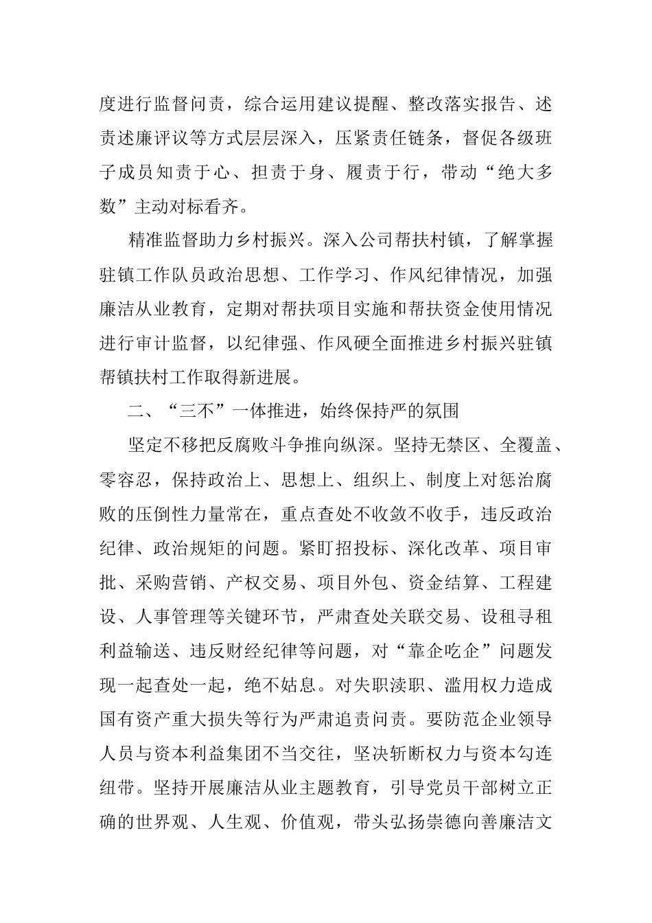 2022年企业党风廉政建设和反腐败工作要点.docx_第3页