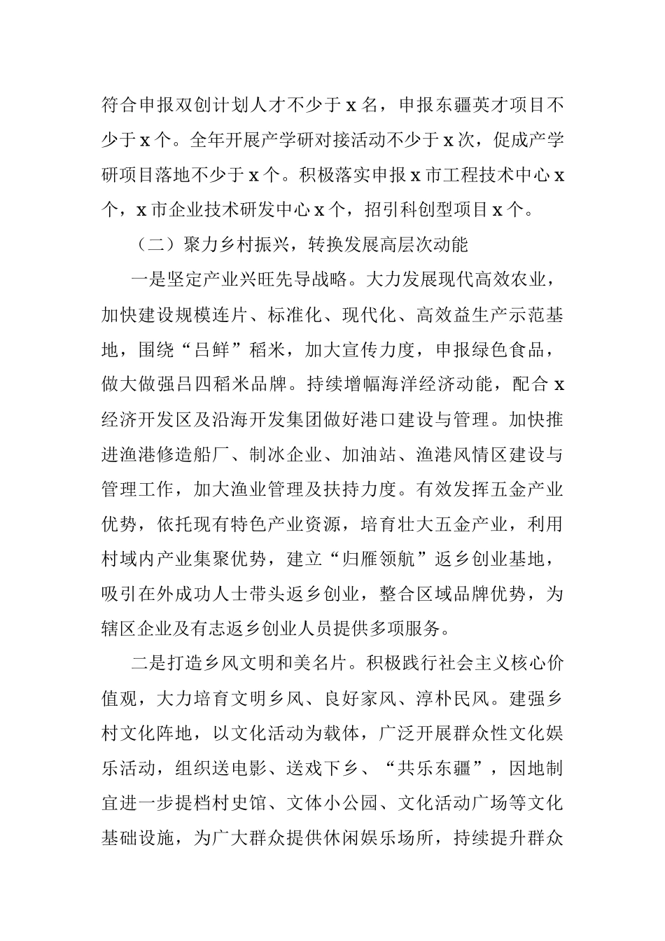 2022年乡镇街道工作要点.docx_第3页