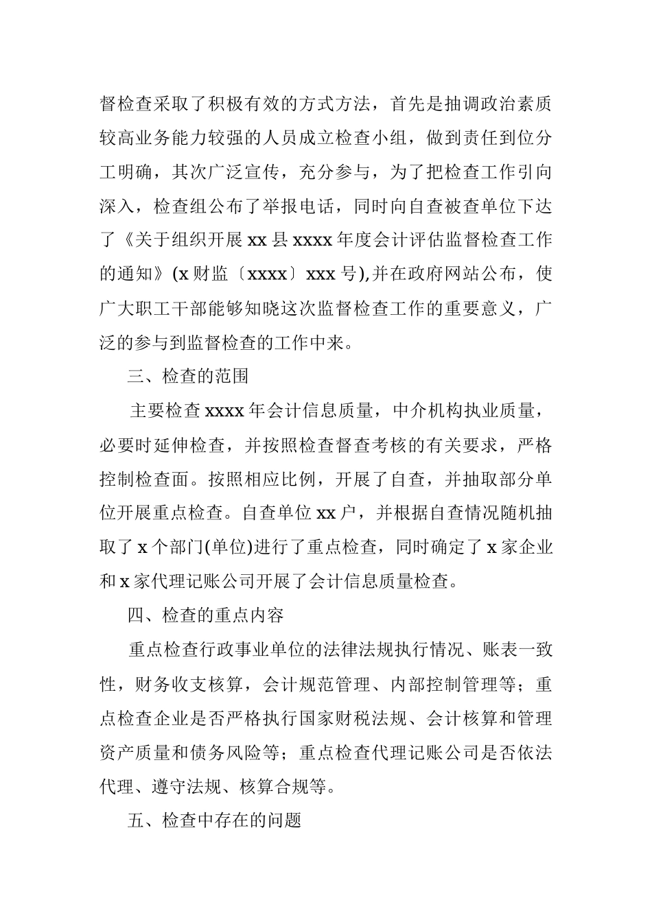 2022年会计评估监督检查工作总结.docx_第2页