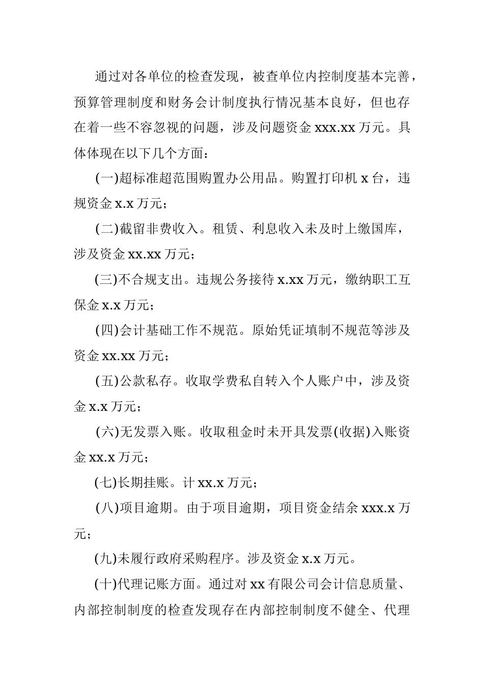 2022年会计评估监督检查工作总结.docx_第3页