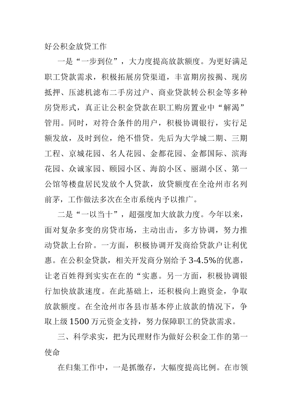 2022年住房公积金上半年工作总结3.docx_第2页