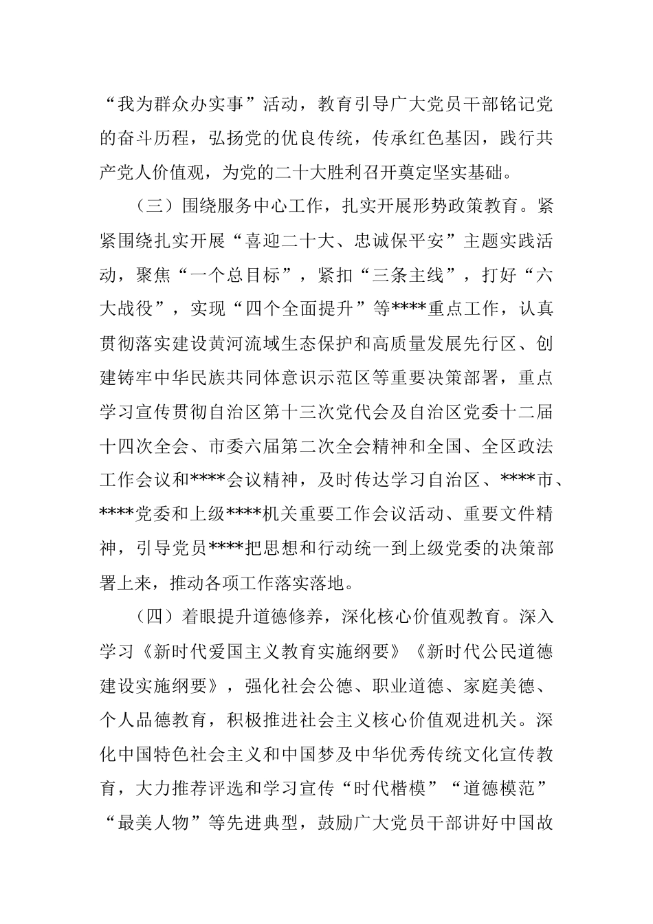 2022年党员教育计划_1.docx_第3页