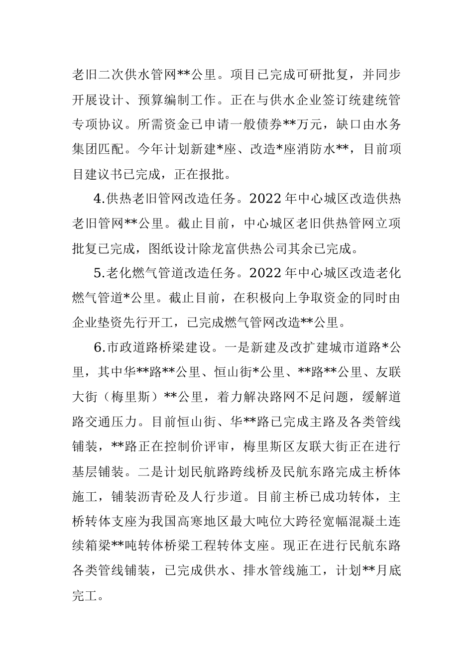 2022年住建局上半年重点工作总结.docx_第2页