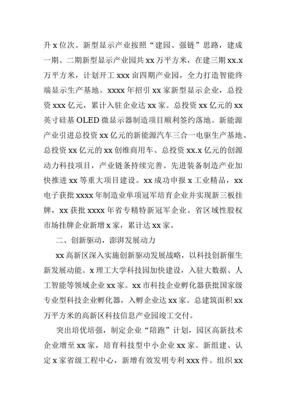2022年以来经济社会发展总结（高新区）.docx_第2页