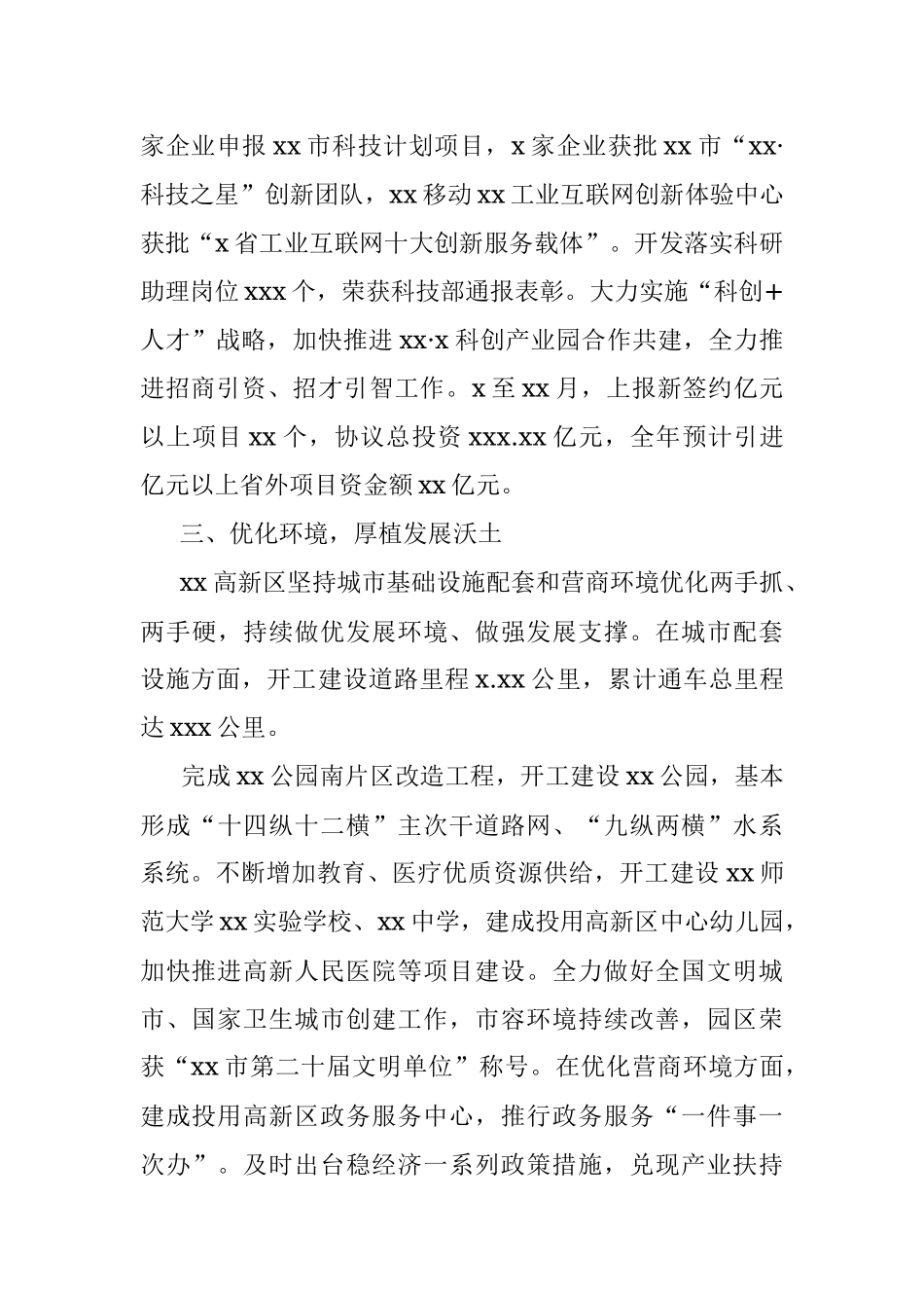 2022年以来经济社会发展总结（高新区）.docx_第3页