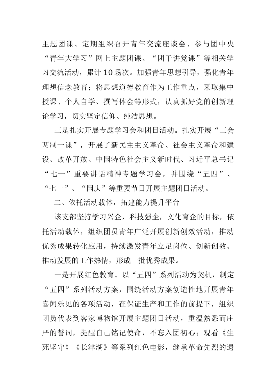 2022年优秀团支部先进事迹材料.docx_第2页