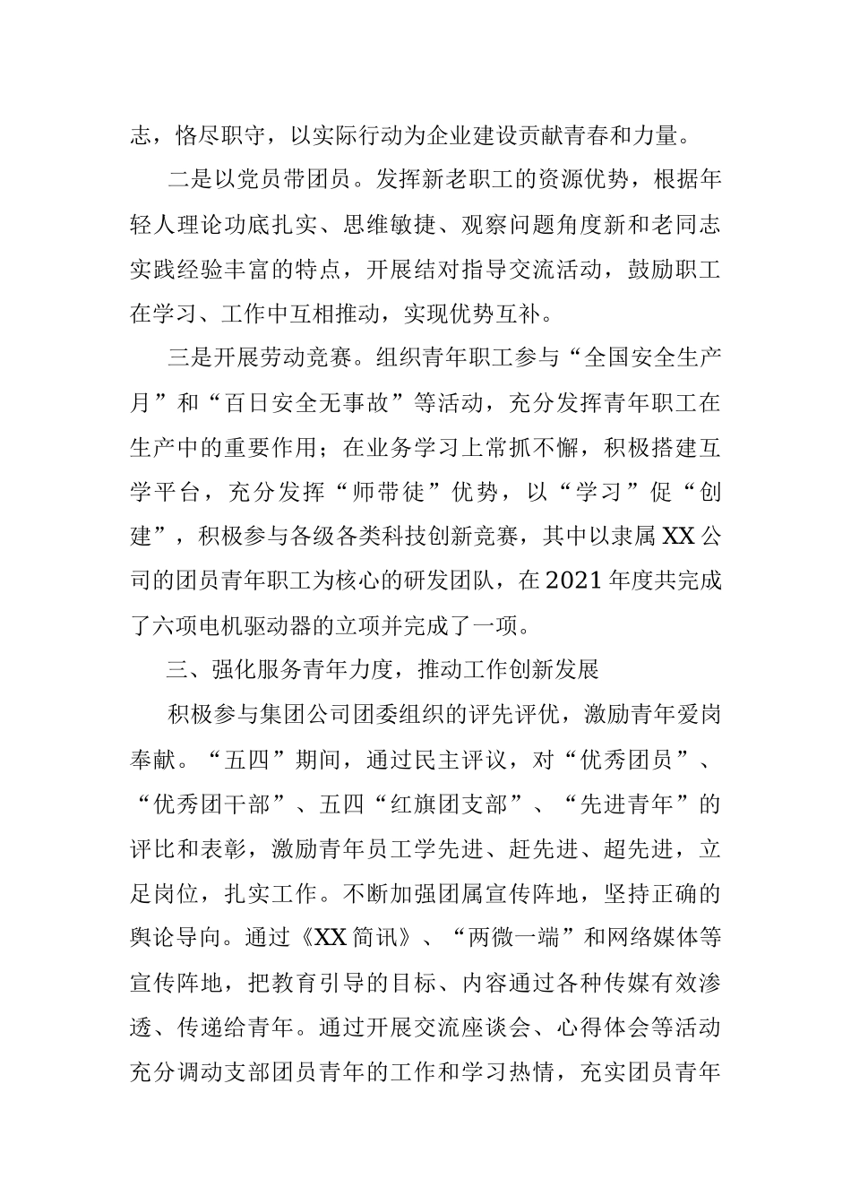 2022年优秀团支部先进事迹材料.docx_第3页