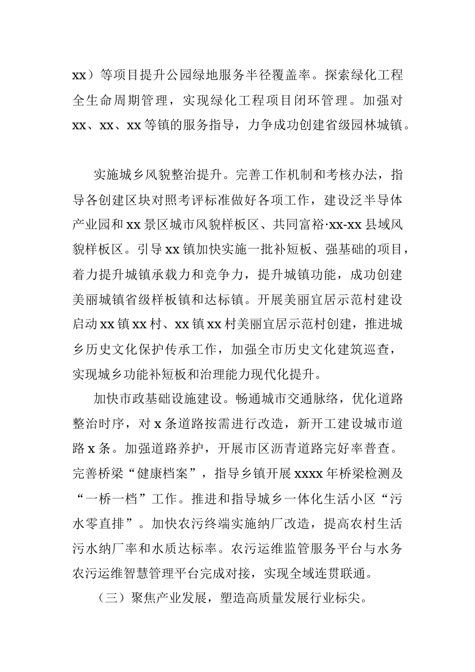 2022年住房和城乡建设工作要点（市级）.docx_第3页