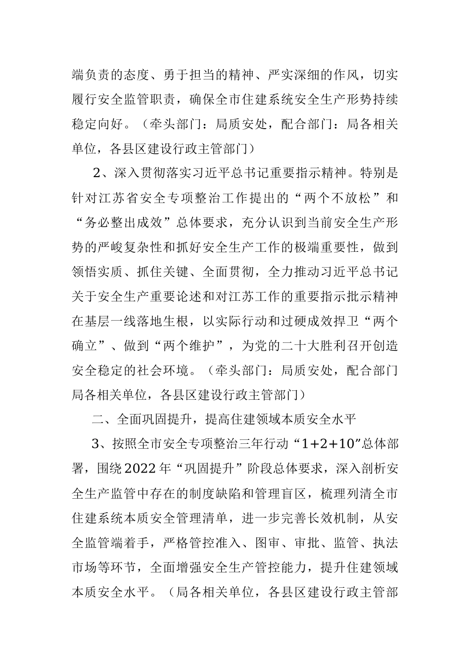 2022年住建系统质量安全工作要点.docx_第2页