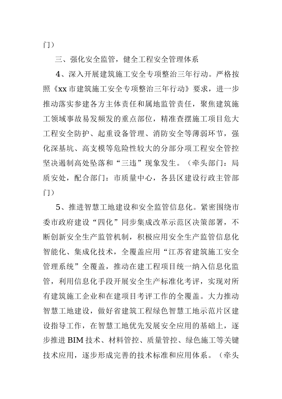 2022年住建系统质量安全工作要点.docx_第3页