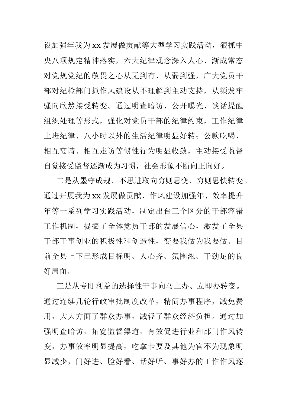 2022年党员干部作风建设调研报告.docx_第2页