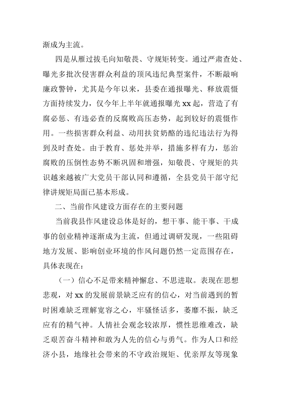 2022年党员干部作风建设调研报告.docx_第3页