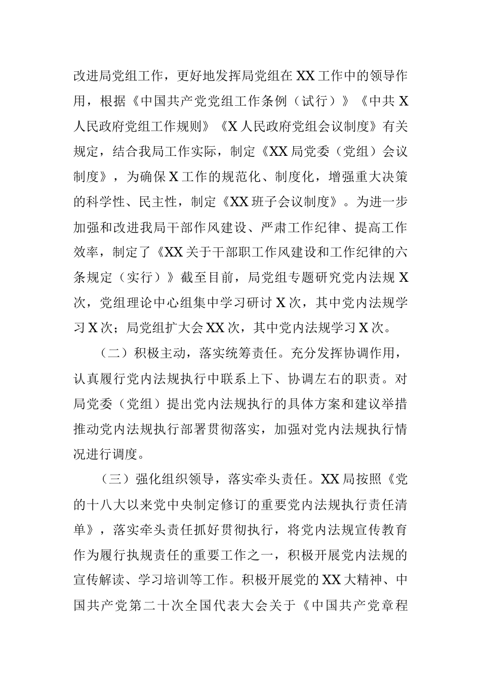 2022年党内法规执行情况总结报告.docx_第2页