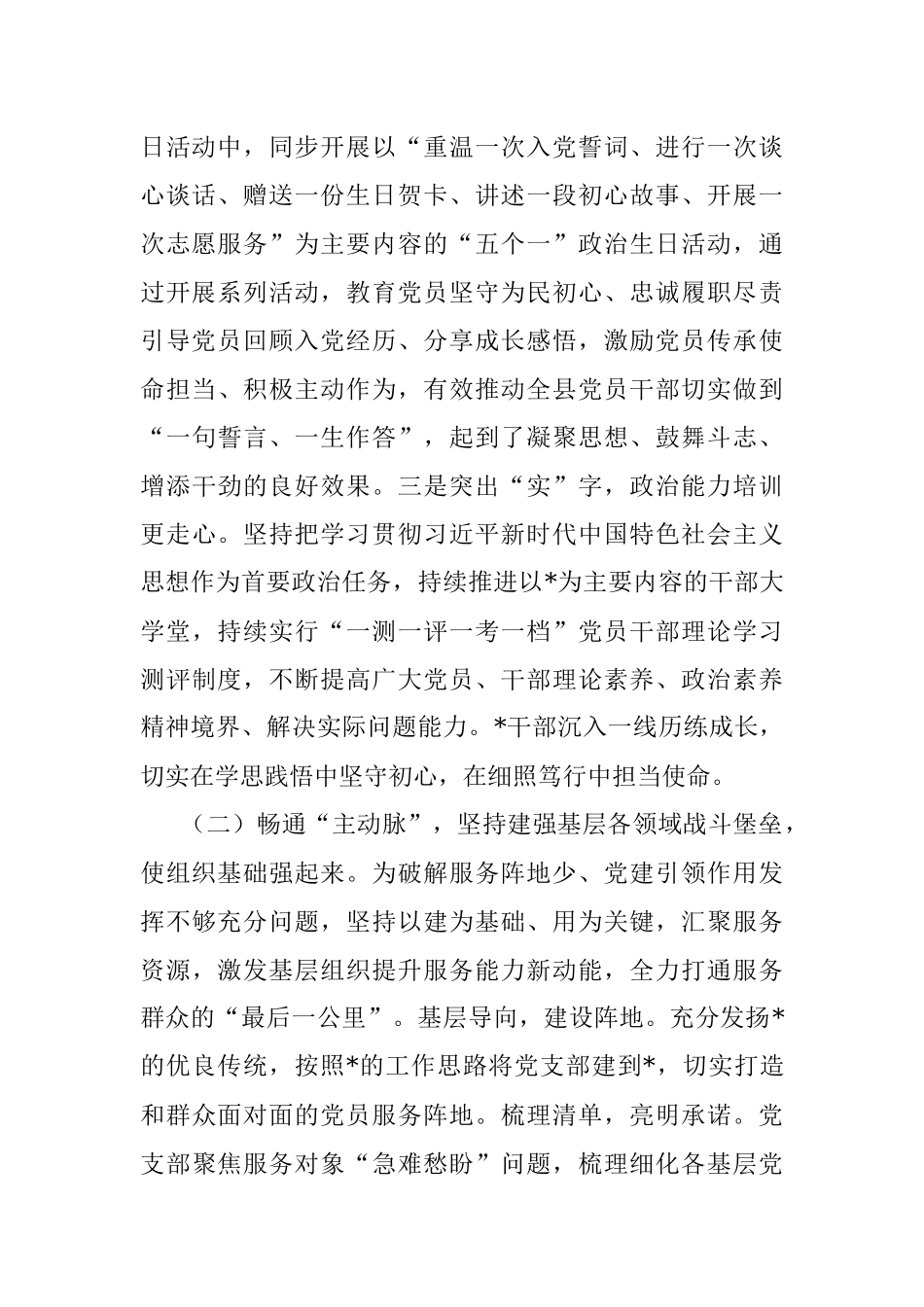 2022年党委（组）书记抓基层党建工作述职报告.docx_第2页