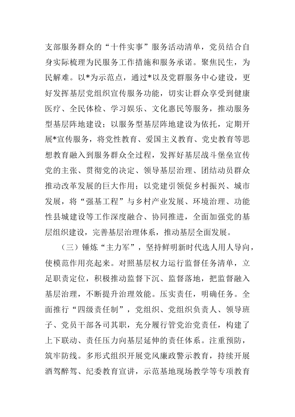 2022年党委（组）书记抓基层党建工作述职报告.docx_第3页