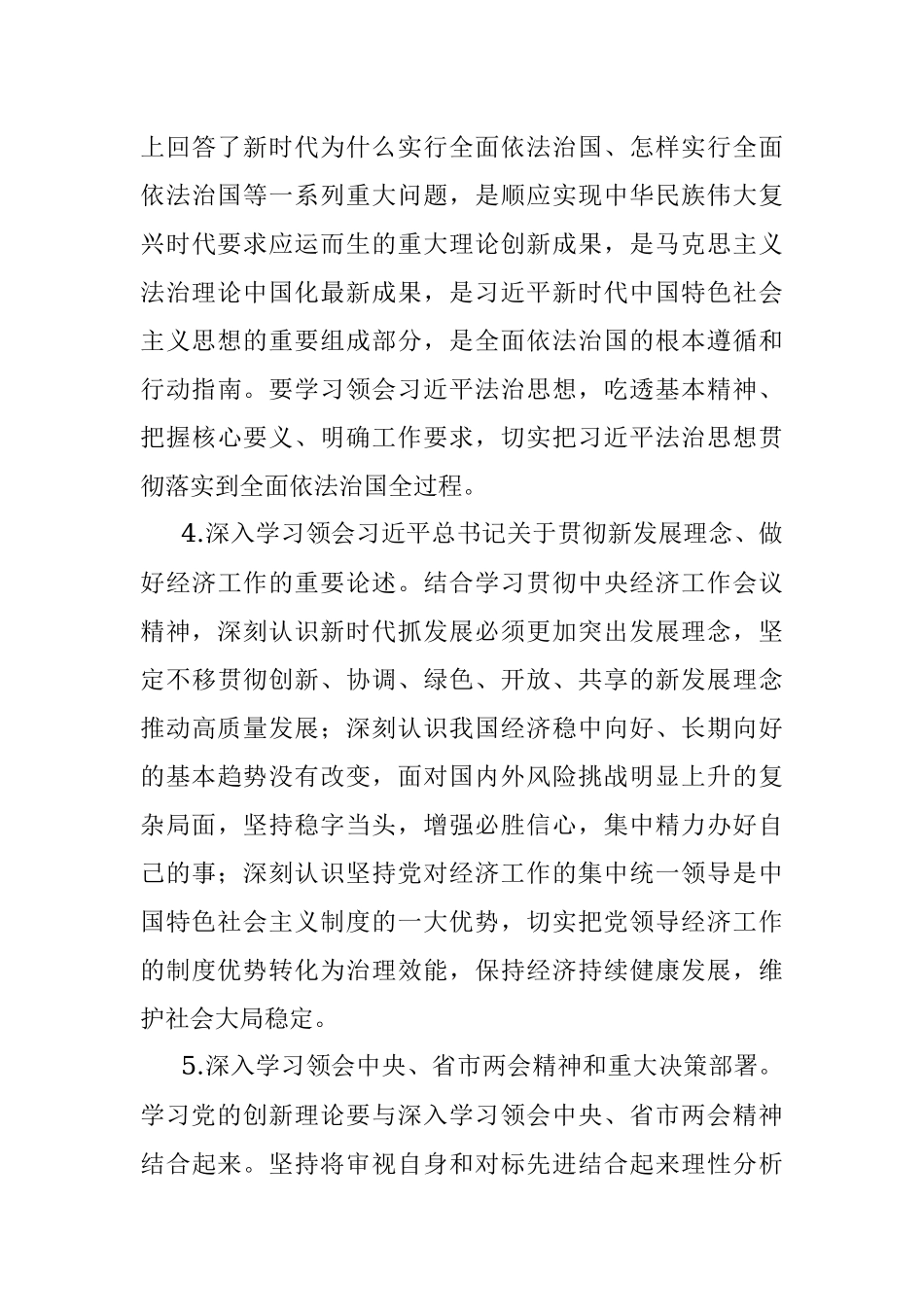 2022年党委理论学习中心组学习计划.docx_第3页