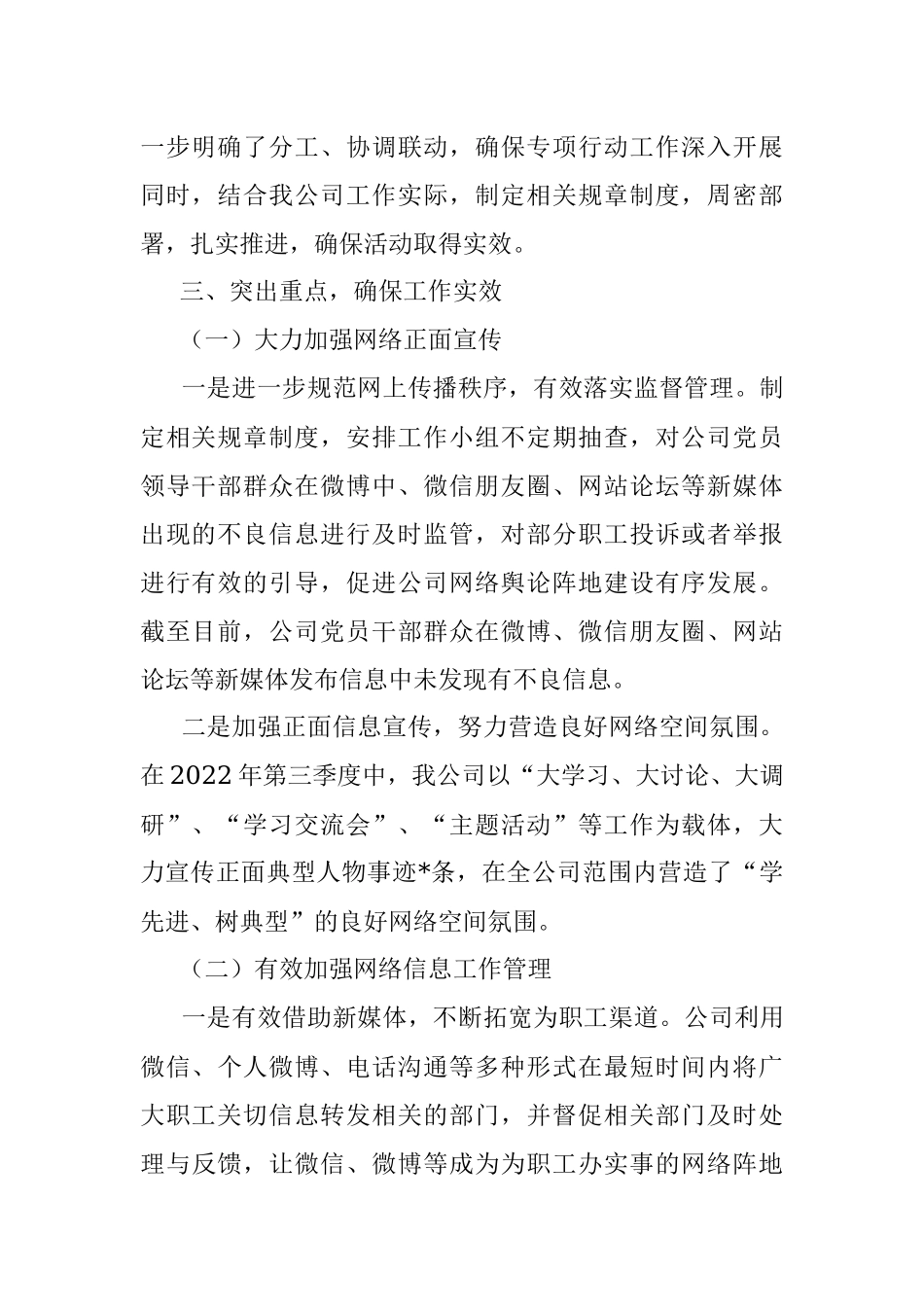 2022年企业开展第三季度“清风行动”集中整治情况总结.docx_第2页