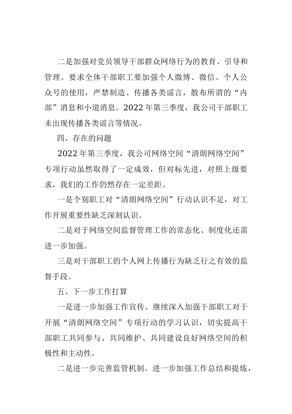 2022年企业开展第三季度“清风行动”集中整治情况总结.docx_第3页