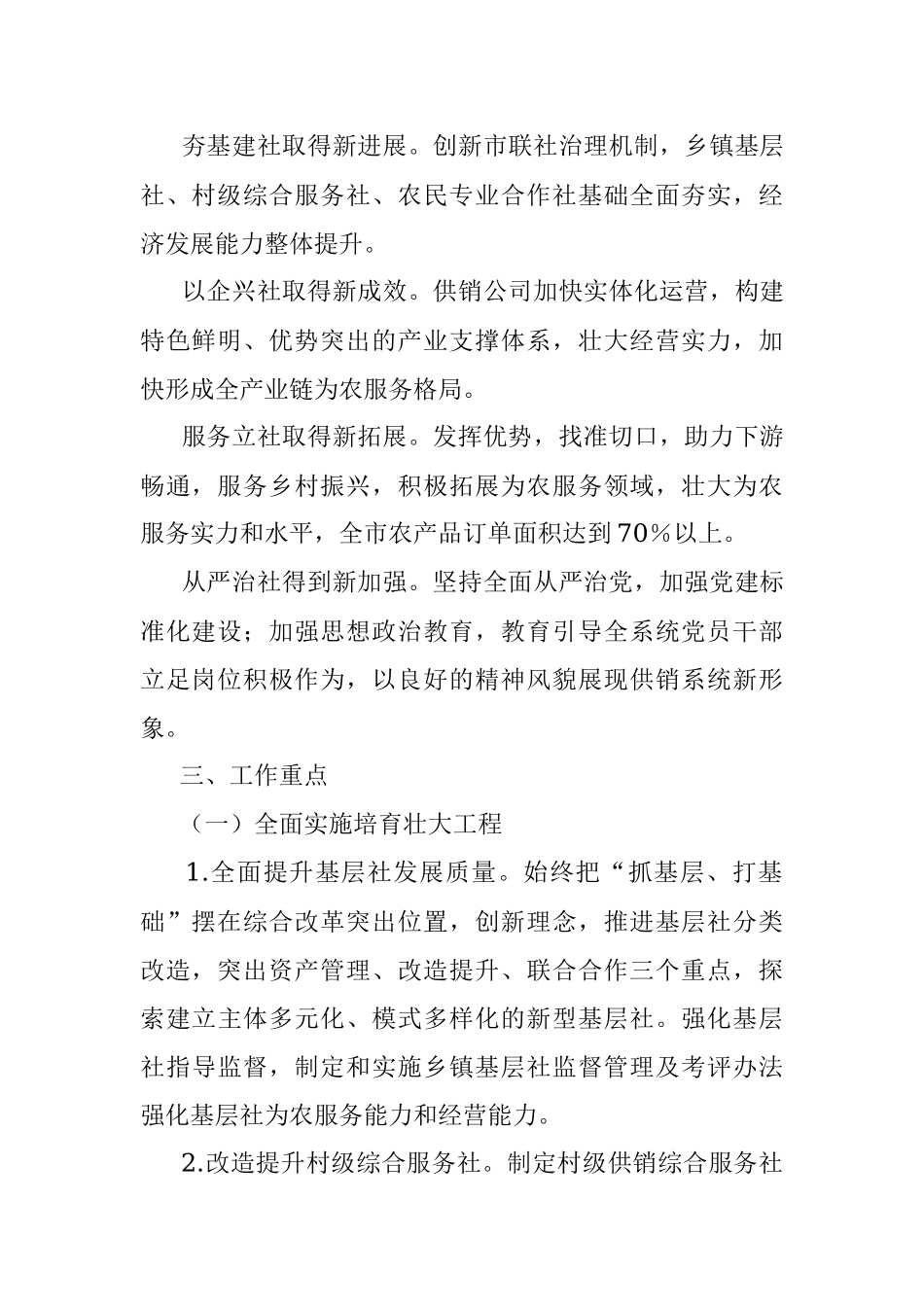 2022年供销工作要点.docx_第2页