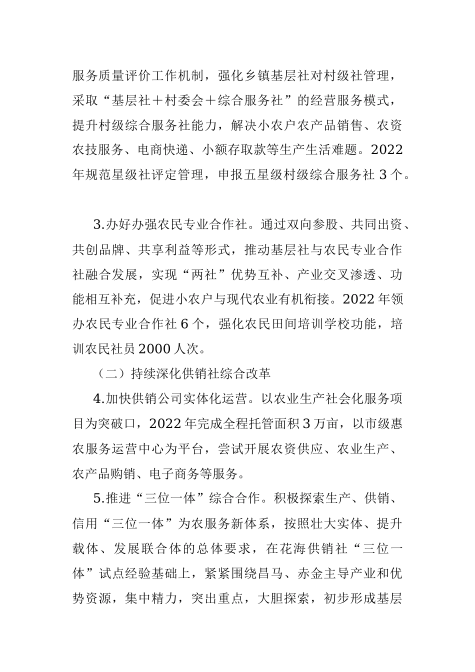 2022年供销工作要点.docx_第3页