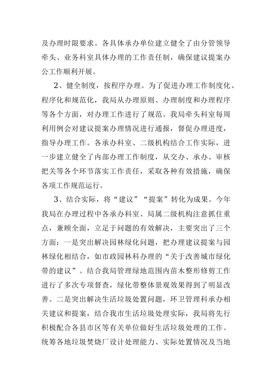 2022年人大代表建议和政协提案办理工作总结.docx_第2页