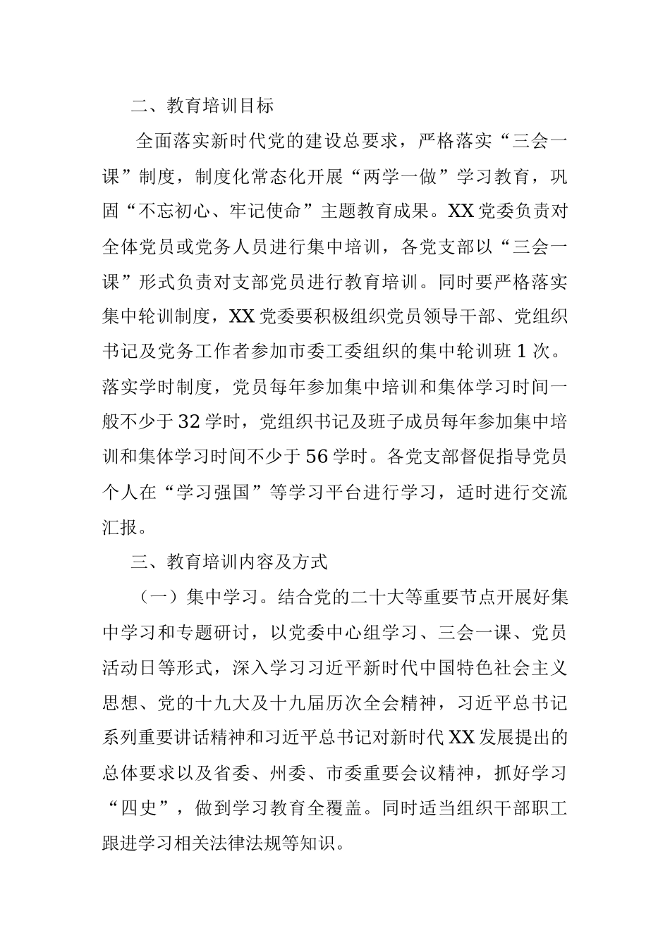 2022年党员学习教育培训工作计划.docx_第2页