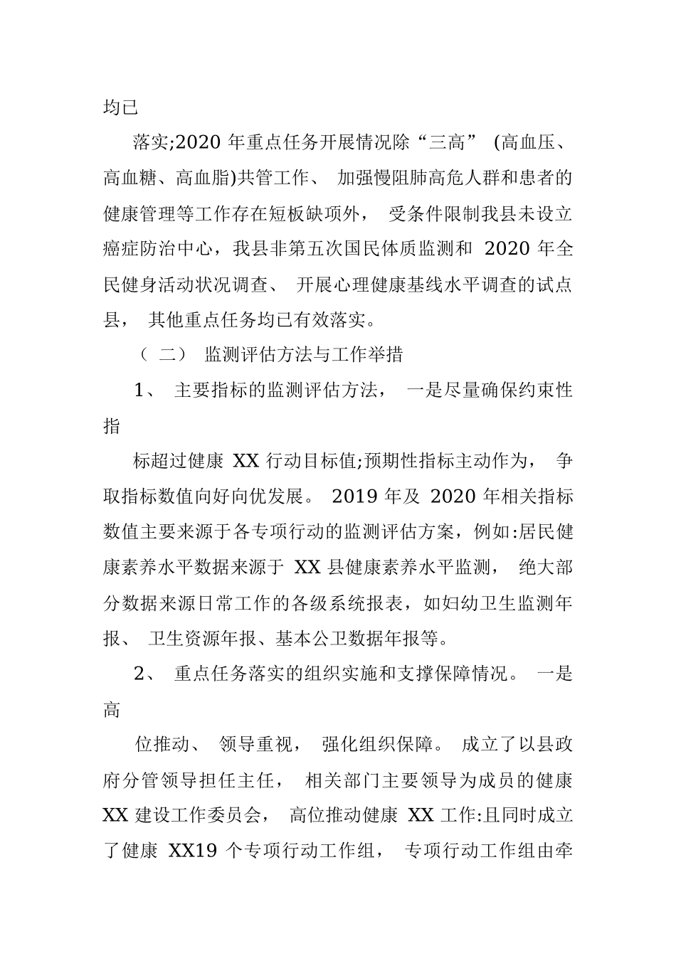 2022年健康行动工作情况总结.docx_第2页