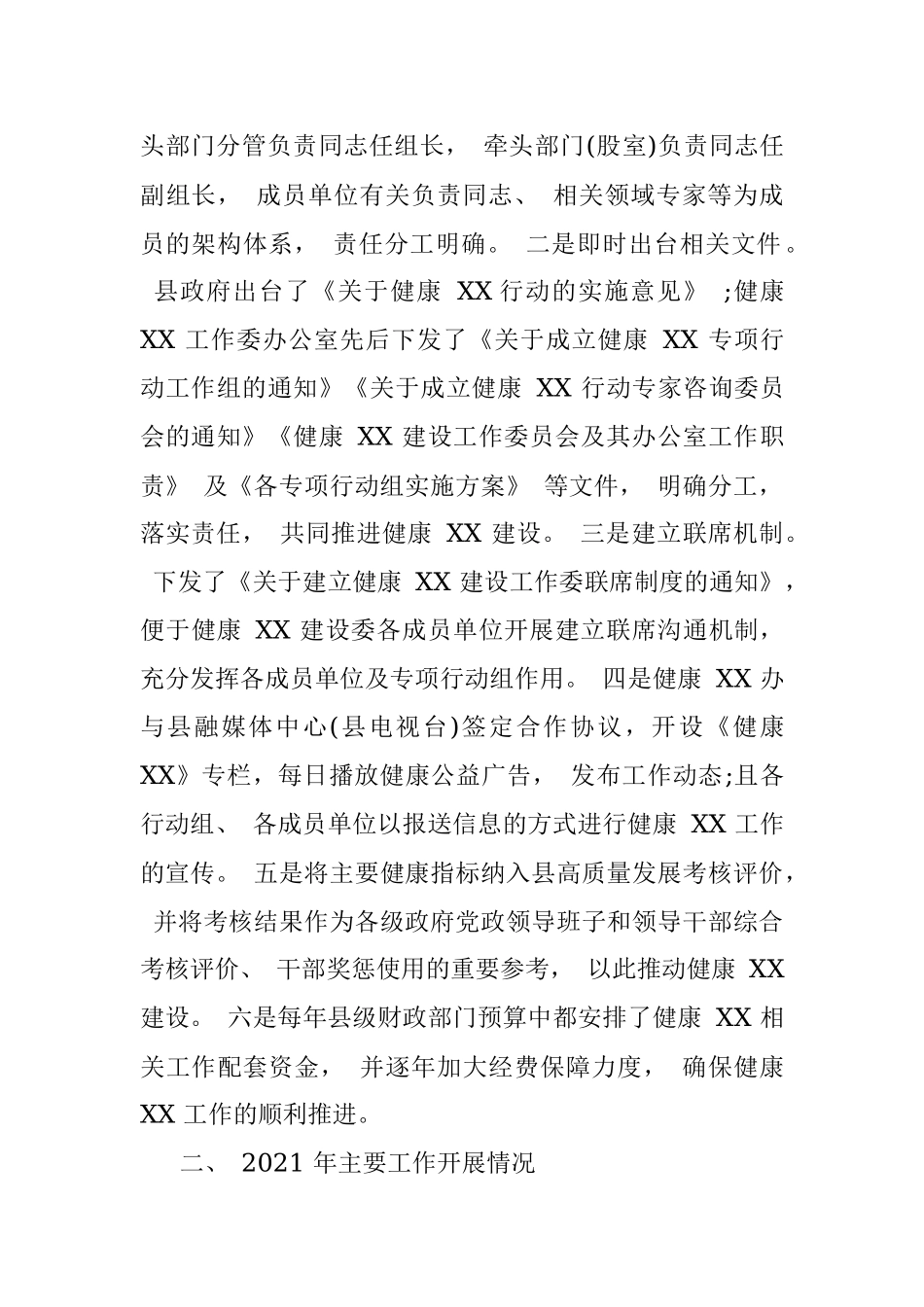 2022年健康行动工作情况总结.docx_第3页